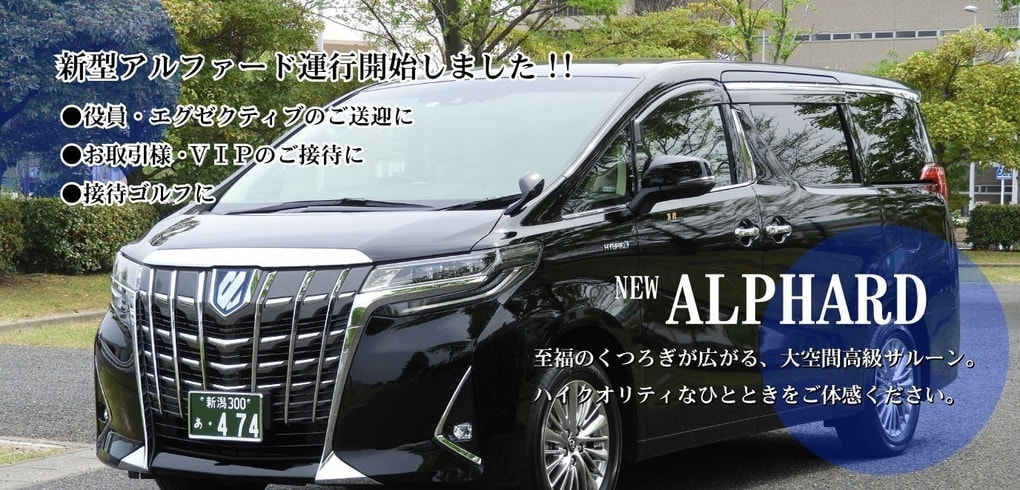 アルファードタクシー