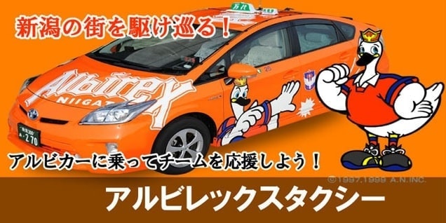 アルビタクシー