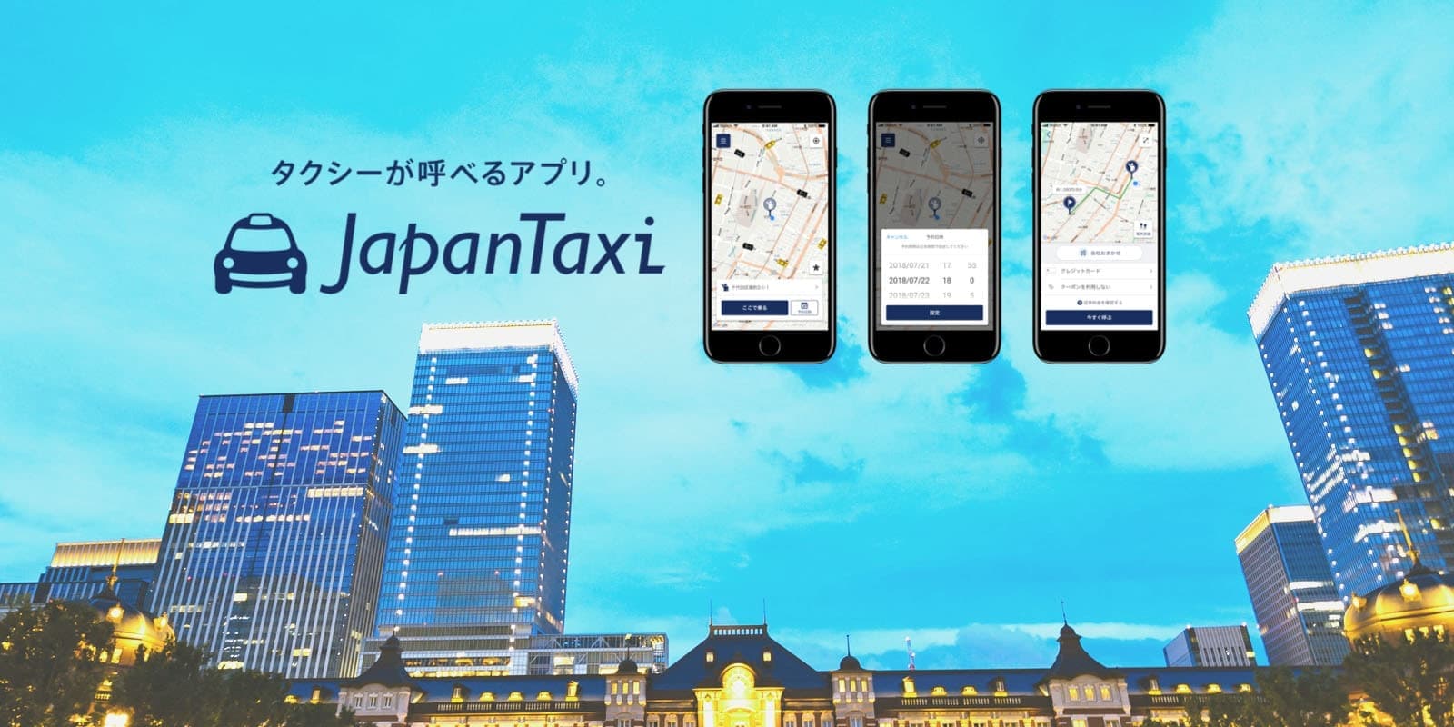配車アプリTOP