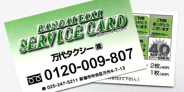 タクシーを呼ぶ 万代タクシー 株