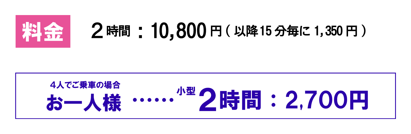 料金案内