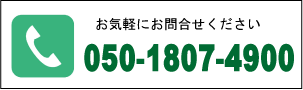 電話番号025-247-5551へ